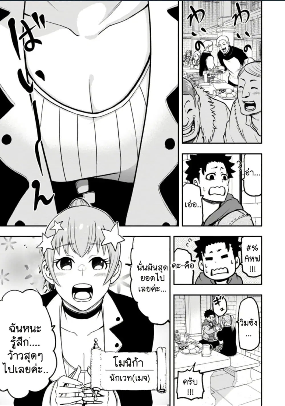 Zatsuyou Fuyo Jutsushi ga Jibun no Saikyo ni Kizuku ตอนที่ 6 หน้า 3