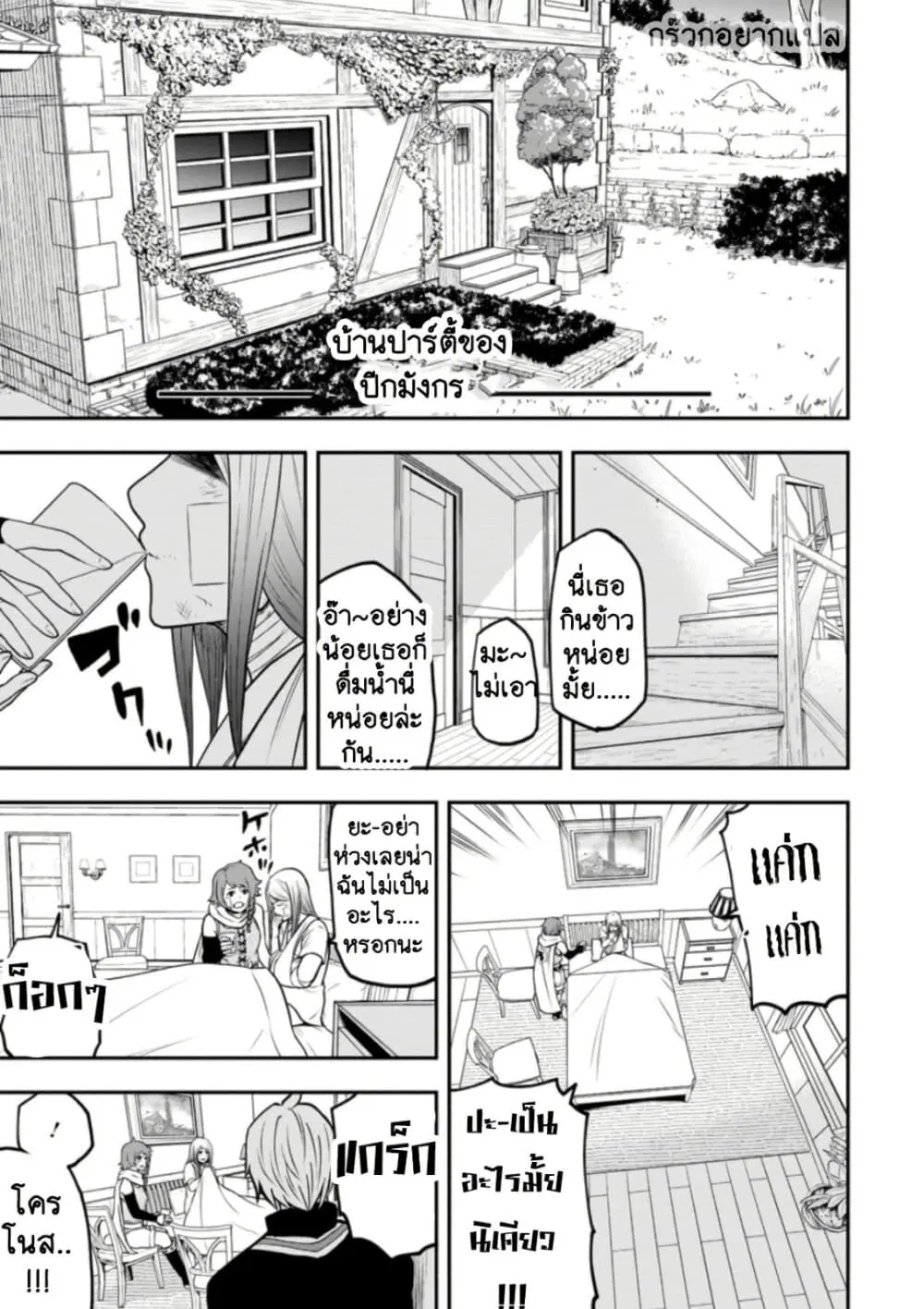 Zatsuyou Fuyo Jutsushi ga Jibun no Saikyo ni Kizuku ตอนที่ 7 หน้า 1