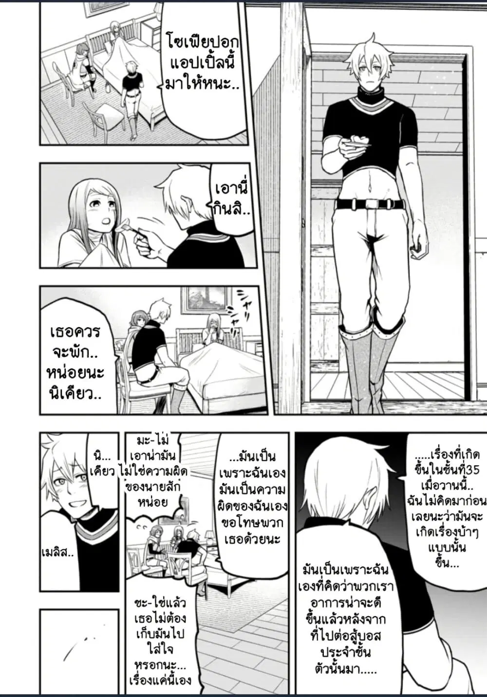 Zatsuyou Fuyo Jutsushi ga Jibun no Saikyo ni Kizuku ตอนที่ 7 หน้า 2