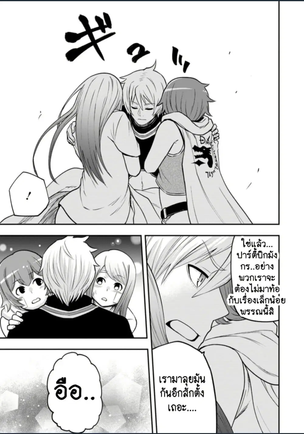 Zatsuyou Fuyo Jutsushi ga Jibun no Saikyo ni Kizuku ตอนที่ 7 หน้า 3