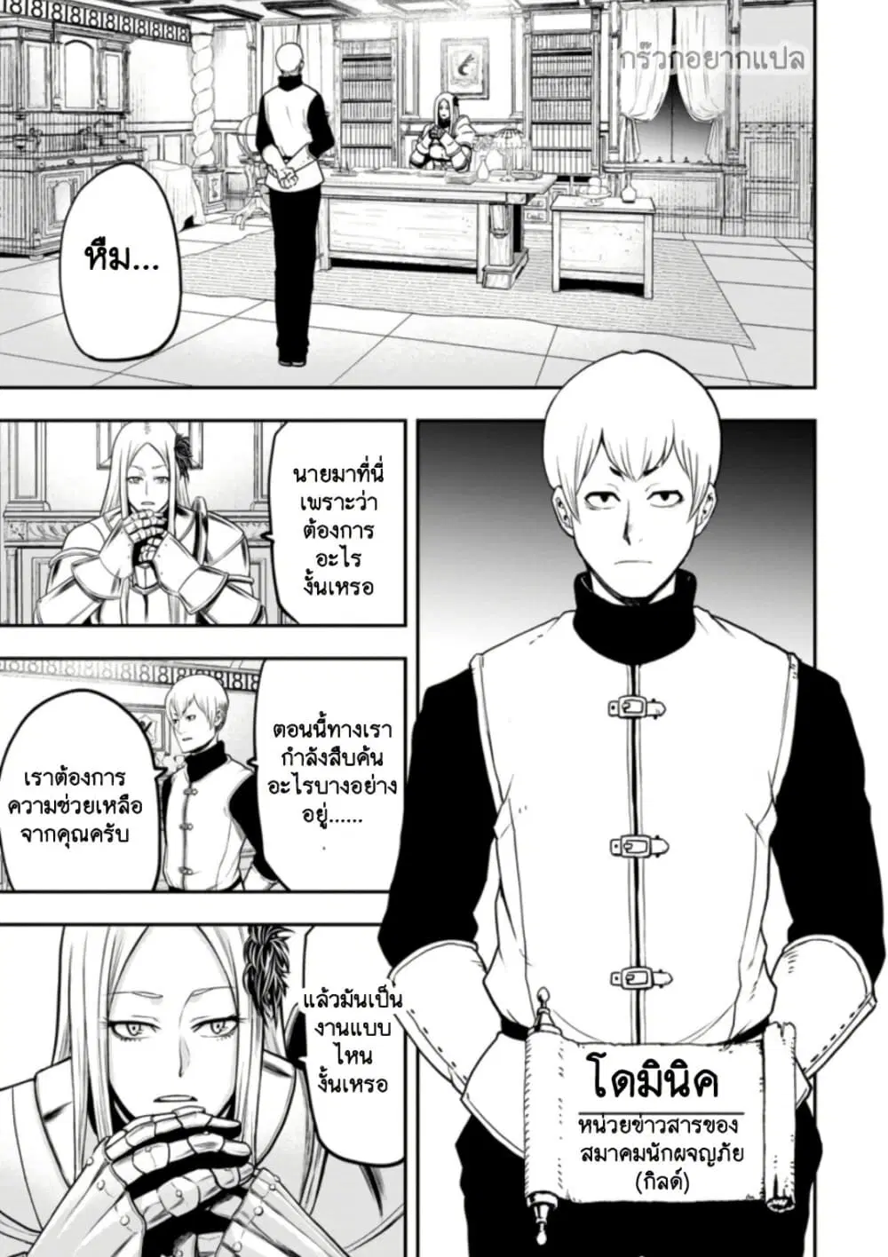 Zatsuyou Fuyo Jutsushi ga Jibun no Saikyo ni Kizuku ตอนที่ 8 หน้า 1