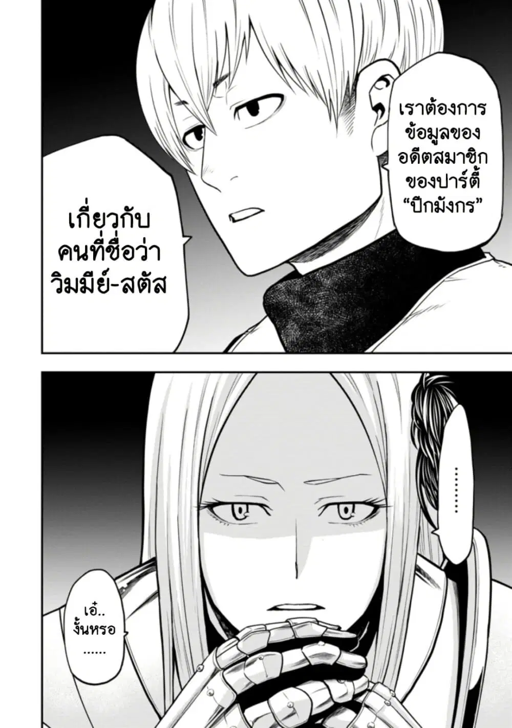 Zatsuyou Fuyo Jutsushi ga Jibun no Saikyo ni Kizuku ตอนที่ 8 หน้า 2