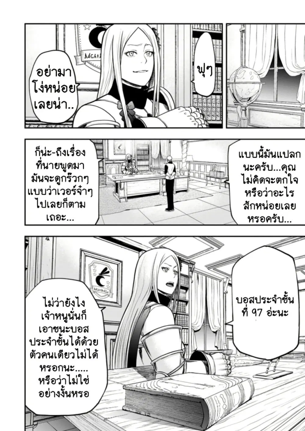 Zatsuyou Fuyo Jutsushi ga Jibun no Saikyo ni Kizuku ตอนที่ 8 หน้า 3
