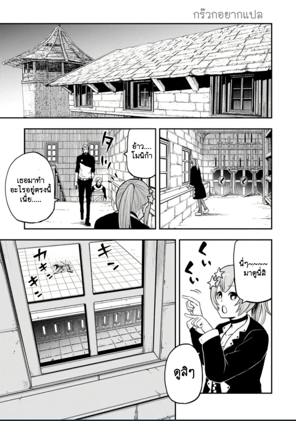 Zatsuyou Fuyo Jutsushi ga Jibun no Saikyo ni Kizuku ตอนที่ 9 หน้า 1