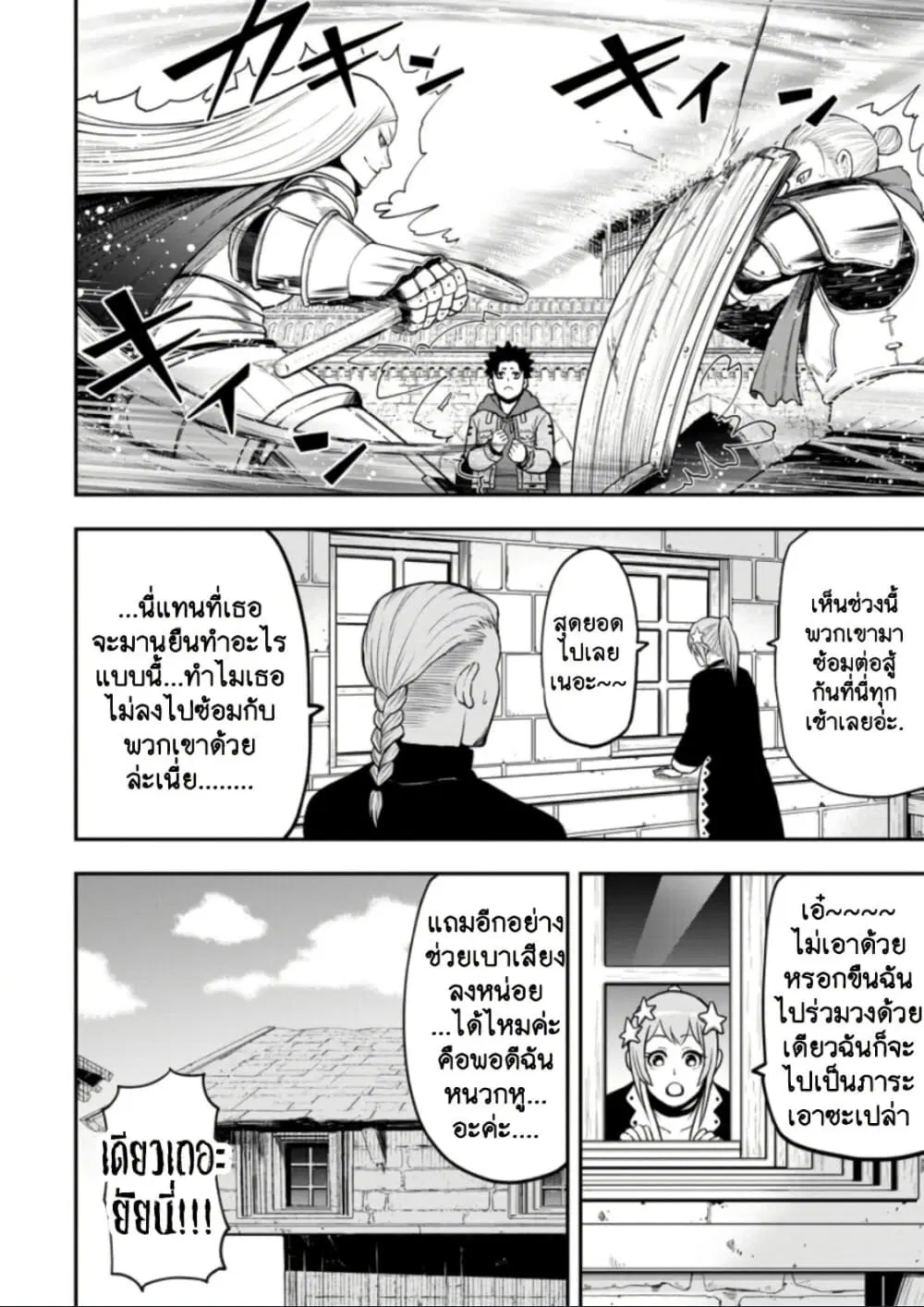 Zatsuyou Fuyo Jutsushi ga Jibun no Saikyo ni Kizuku ตอนที่ 9 หน้า 2