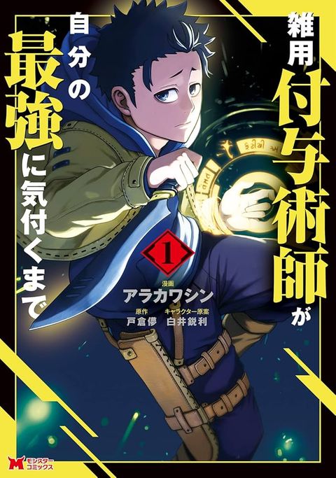 ปก Zatsuyou Fuyo Jutsushi ga Jibun no Saikyo ni Kizuku มังงะญี่ปุ่น แปลไทย