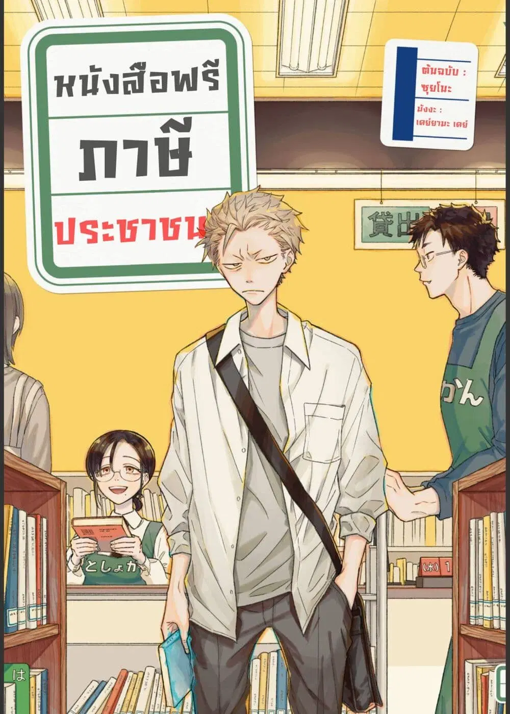 Zeikin de Katta Hon ตอนที่ 1 หน้า 1