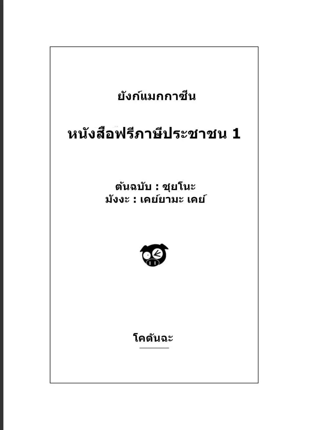 Zeikin de Katta Hon ตอนที่ 1 หน้า 3