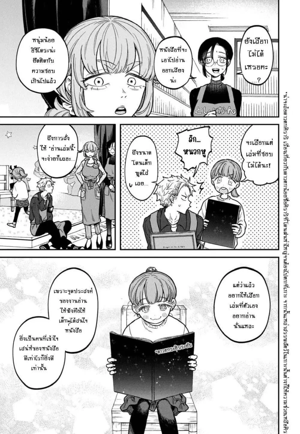 Zeikin de Katta Hon ตอนที่ 12 หน้า 3