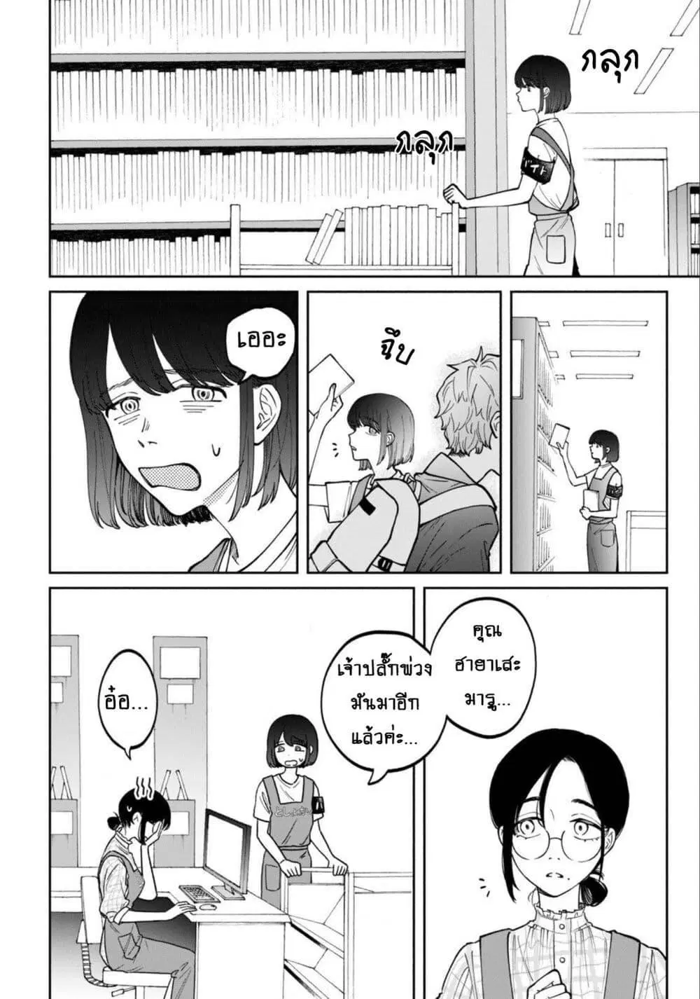Zeikin de Katta Hon ตอนที่ 4 หน้า 2