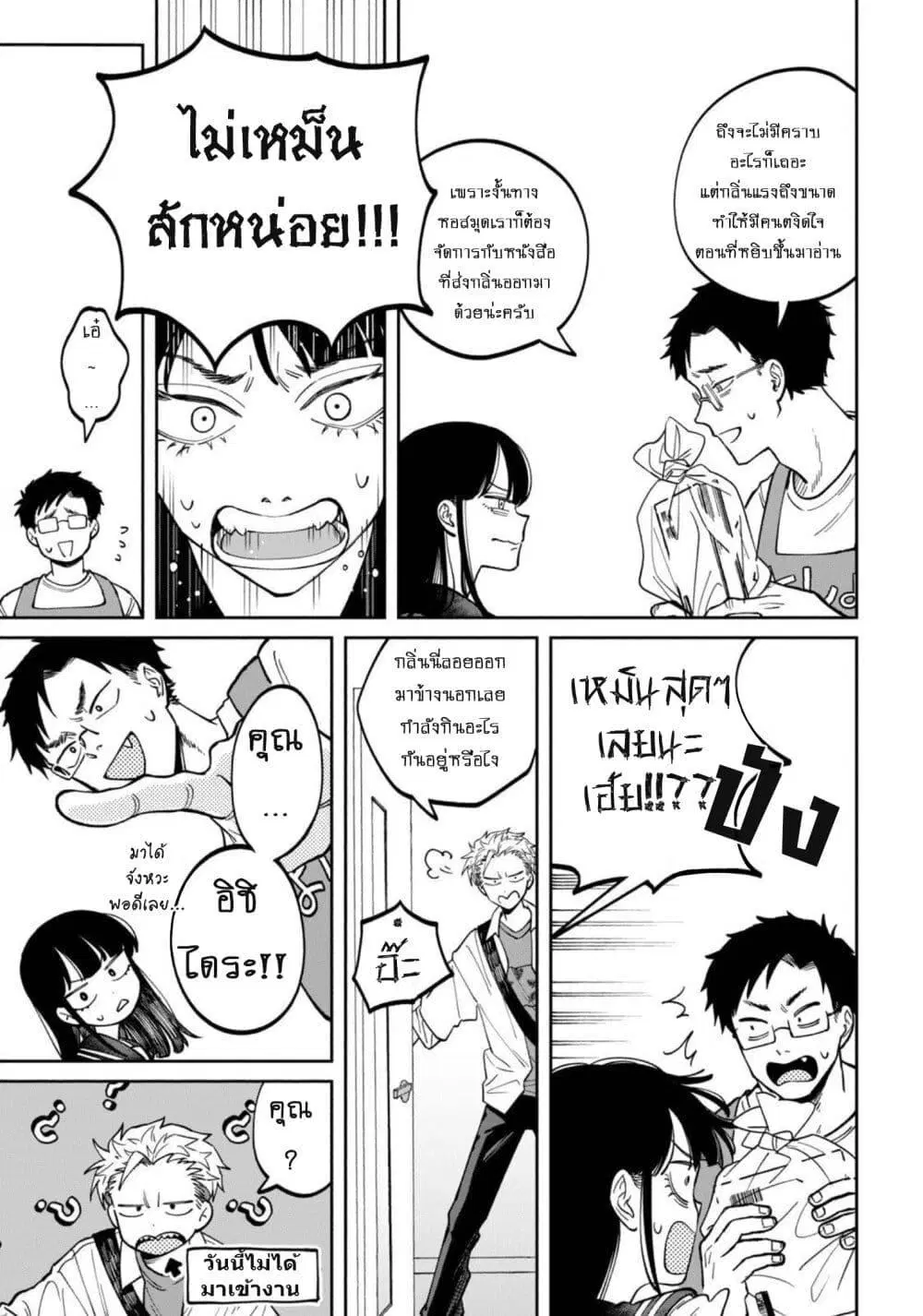 Zeikin de Katta Hon ตอนที่ 5 หน้า 3