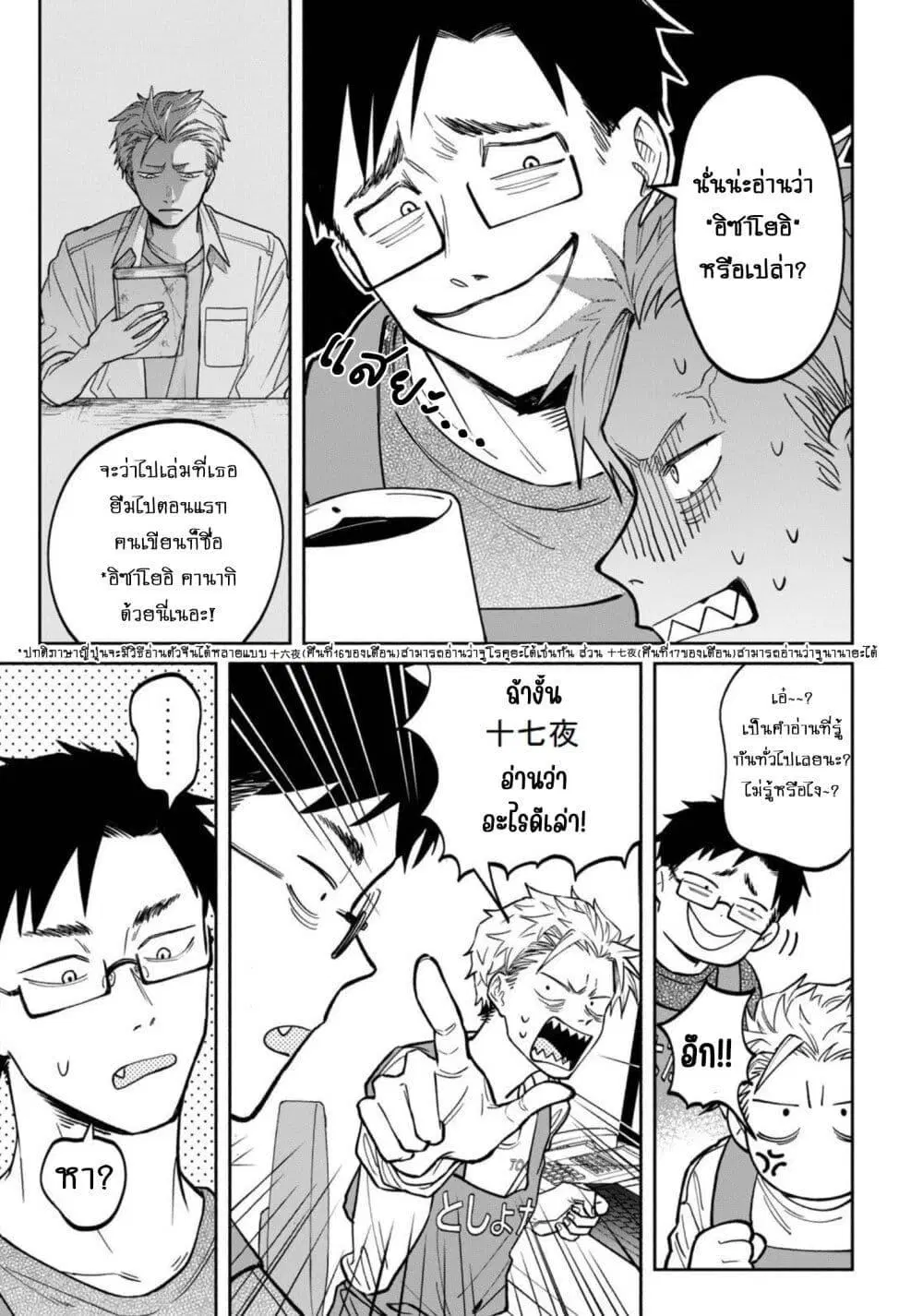 Zeikin de Katta Hon ตอนที่ 6 หน้า 3