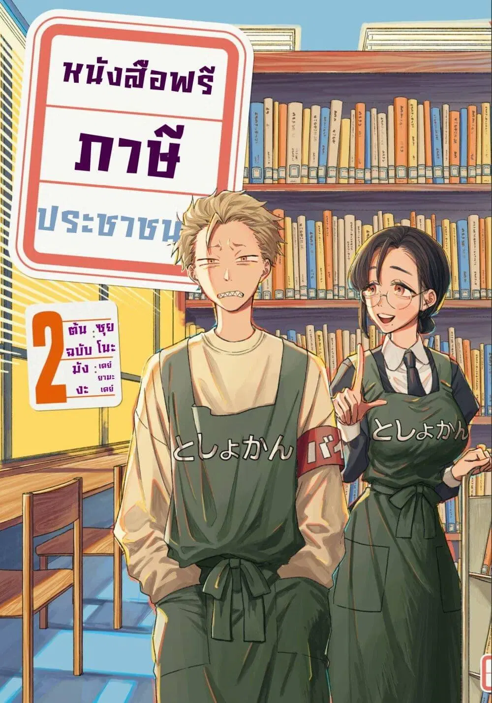 Zeikin de Katta Hon ตอนที่ 7 หน้า 1