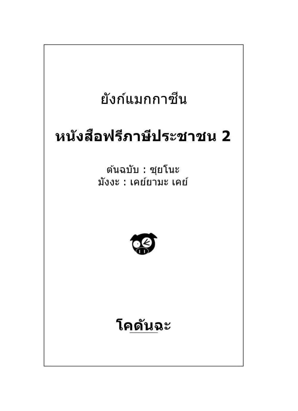Zeikin de Katta Hon ตอนที่ 7 หน้า 3