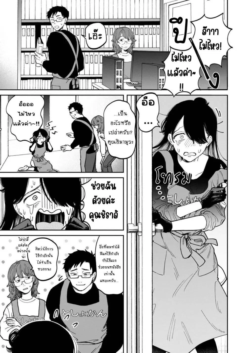 Zeikin de Katta Hon ตอนที่ 8 หน้า 1