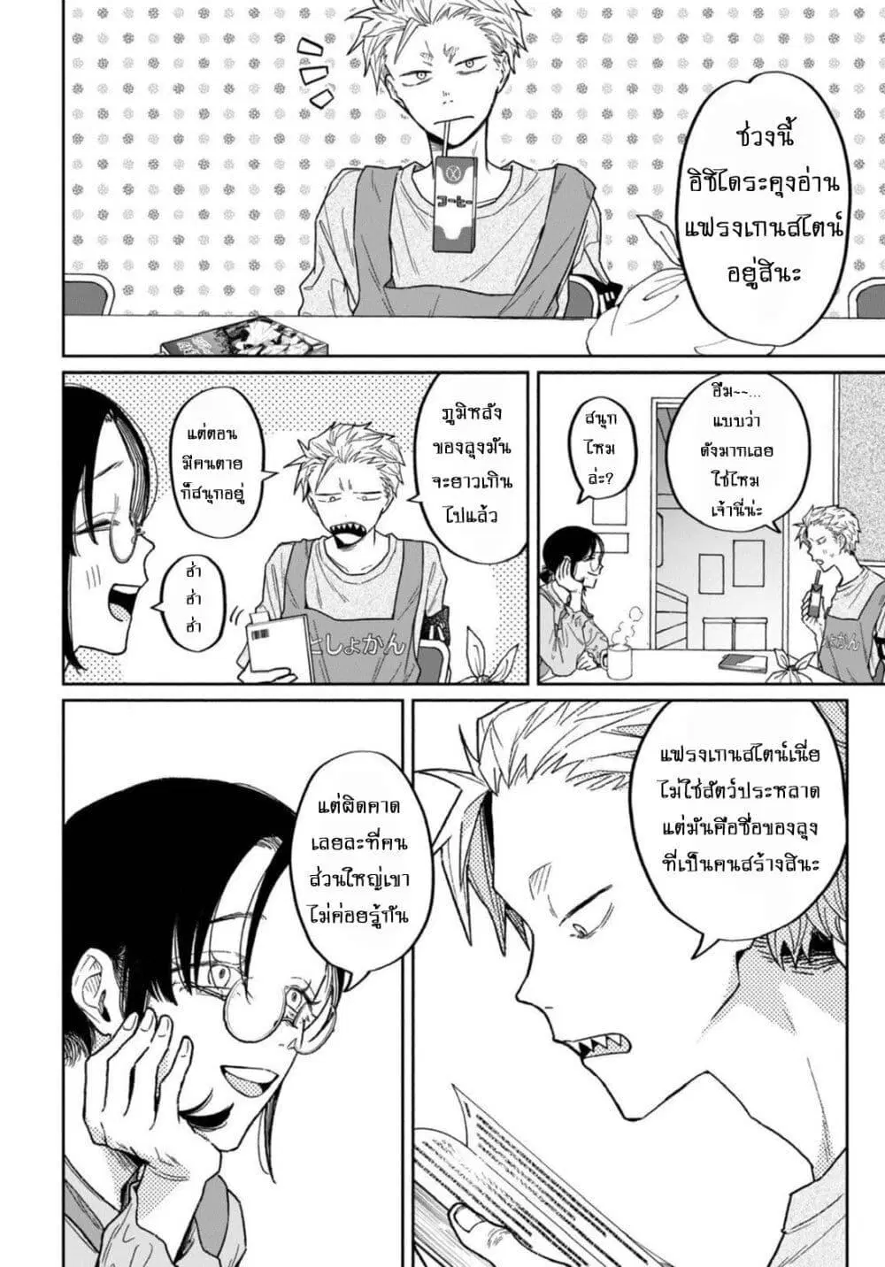 Zeikin de Katta Hon ตอนที่ 9 หน้า 2