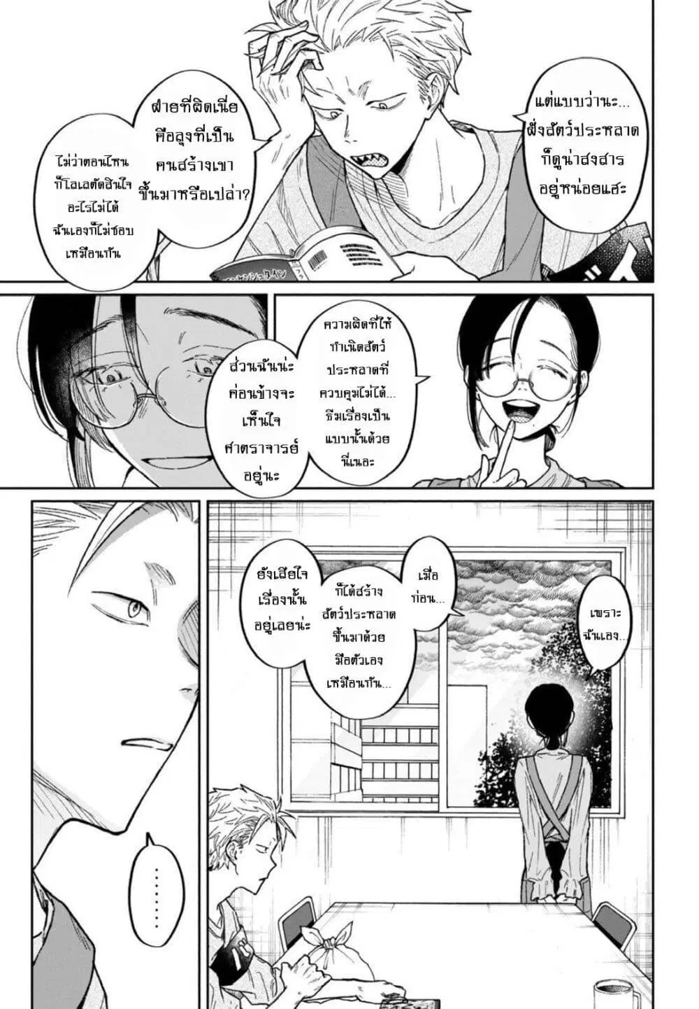 Zeikin de Katta Hon ตอนที่ 9 หน้า 3