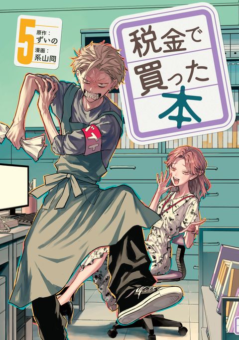 ปก Zeikin de Katta Hon มังงะญี่ปุ่น แปลไทย
