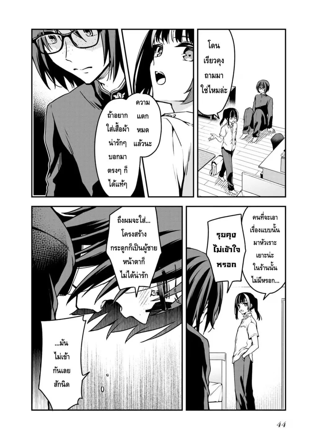 Zenbu Kimi no Sei ตอนที่ 10 หน้า 2