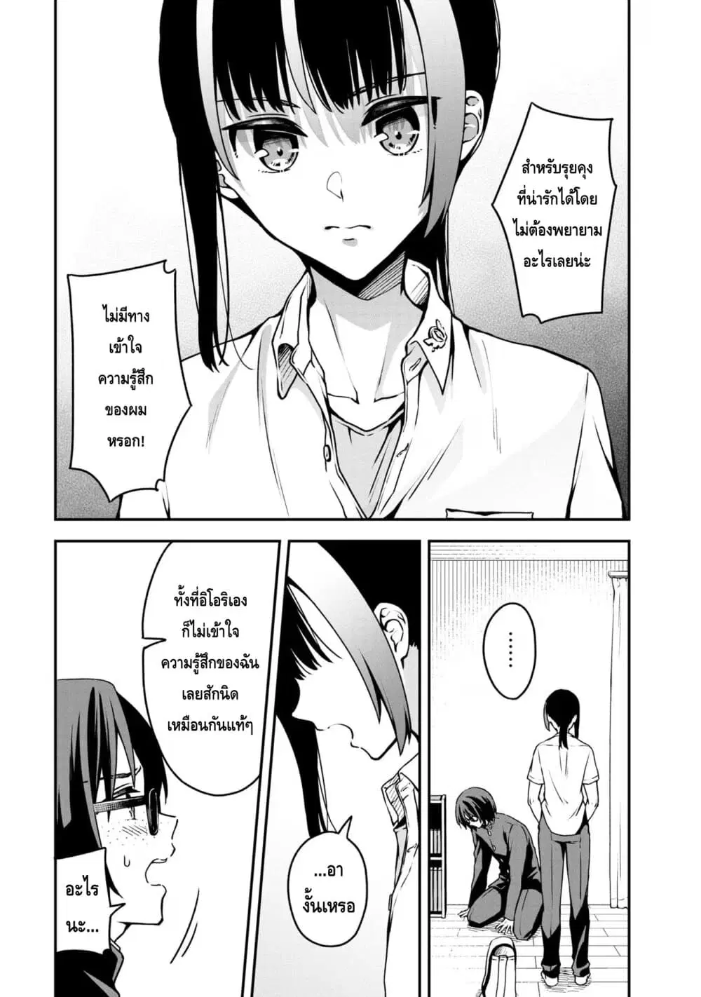 Zenbu Kimi no Sei ตอนที่ 10 หน้า 3