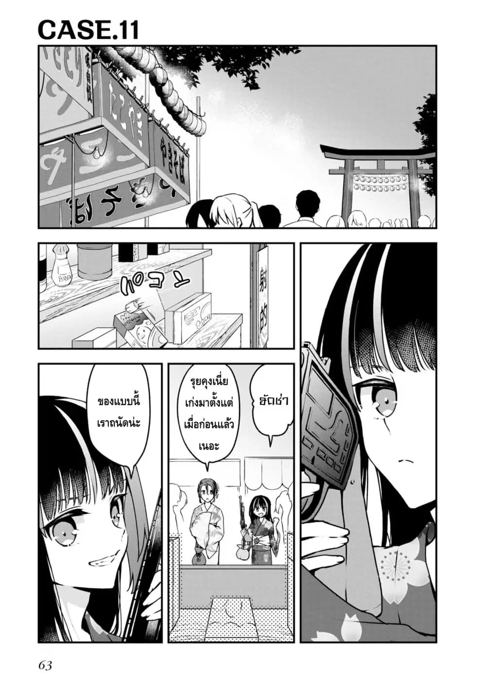Zenbu Kimi no Sei ตอนที่ 11 หน้า 1