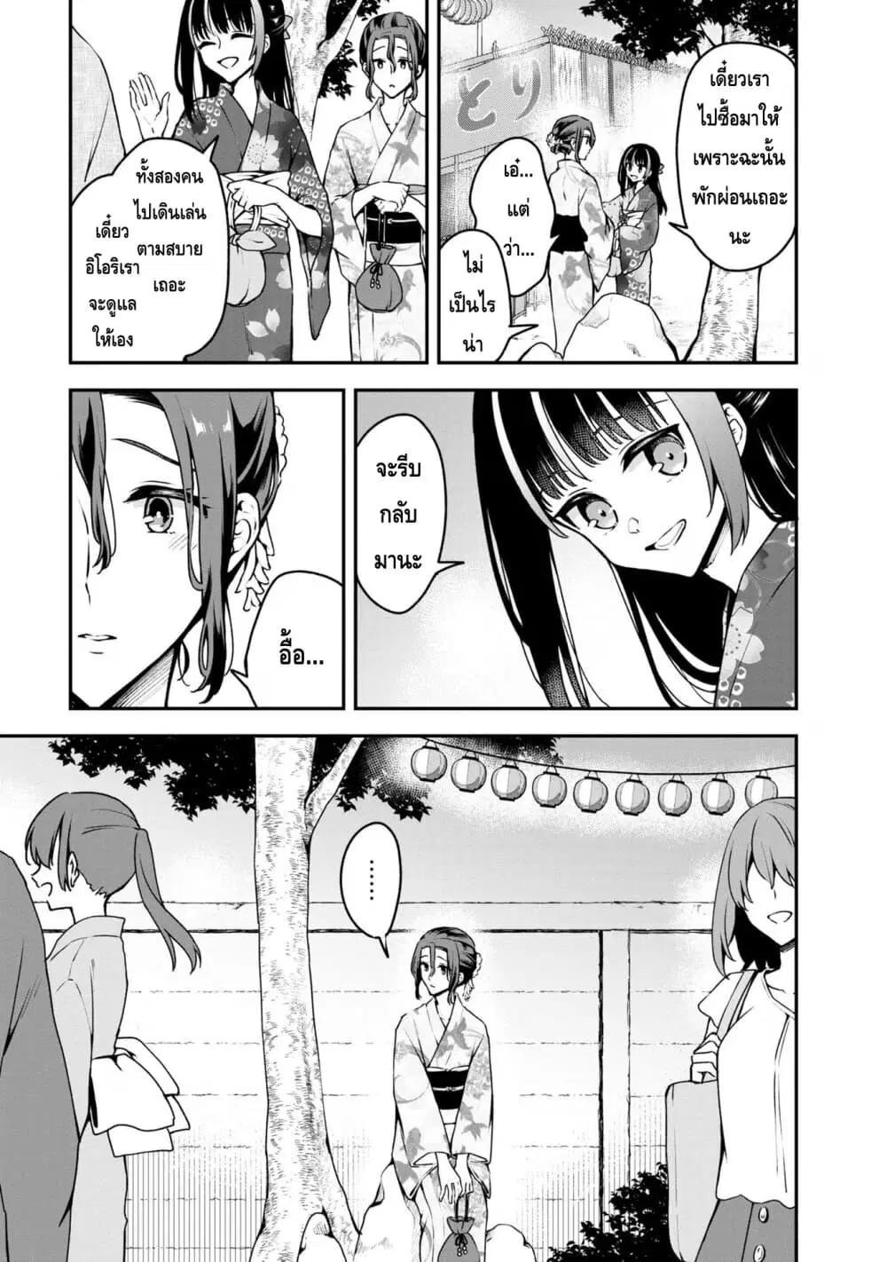 Zenbu Kimi no Sei ตอนที่ 11 หน้า 3