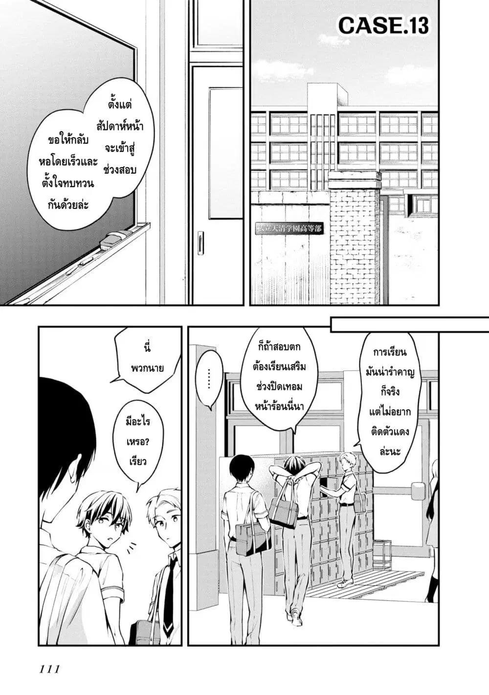 Zenbu Kimi no Sei ตอนที่ 13 หน้า 1