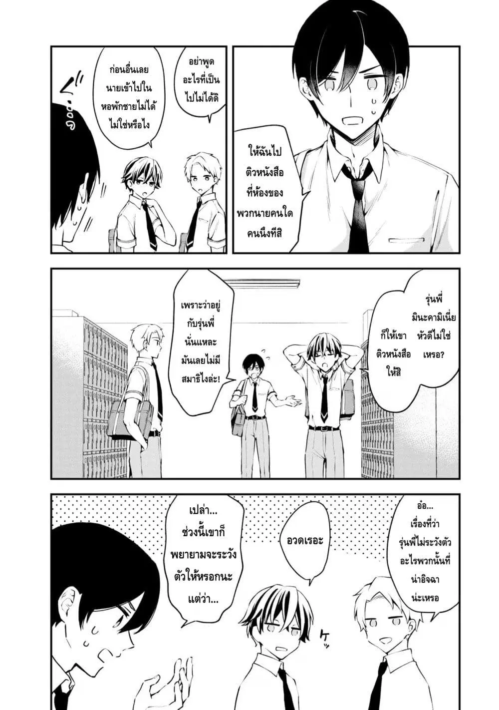 Zenbu Kimi no Sei ตอนที่ 13 หน้า 2
