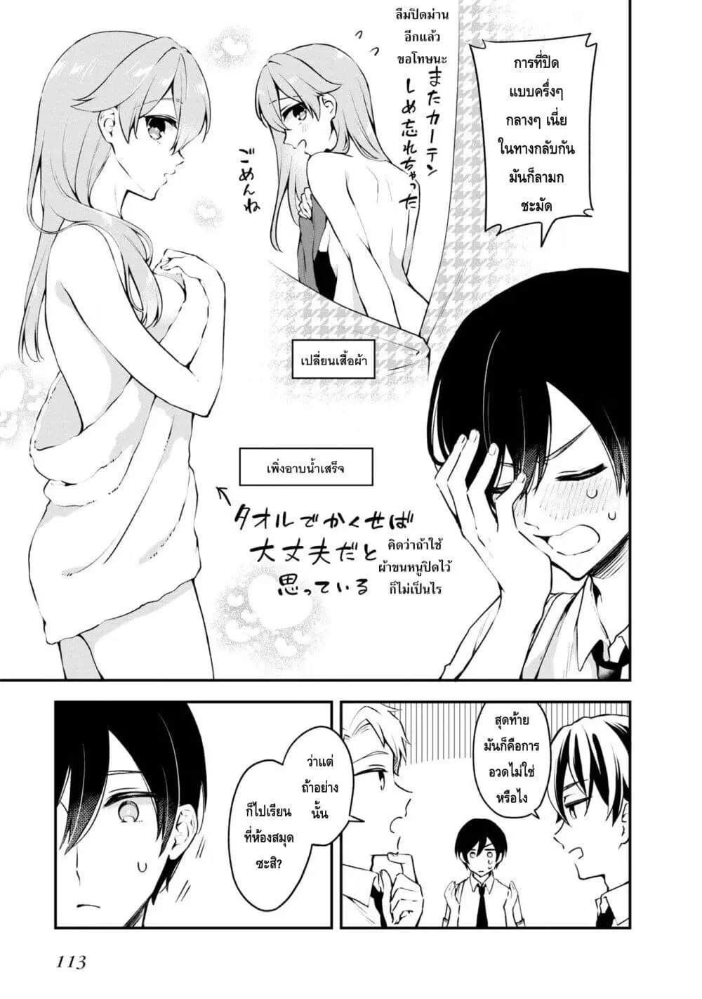 Zenbu Kimi no Sei ตอนที่ 13 หน้า 3