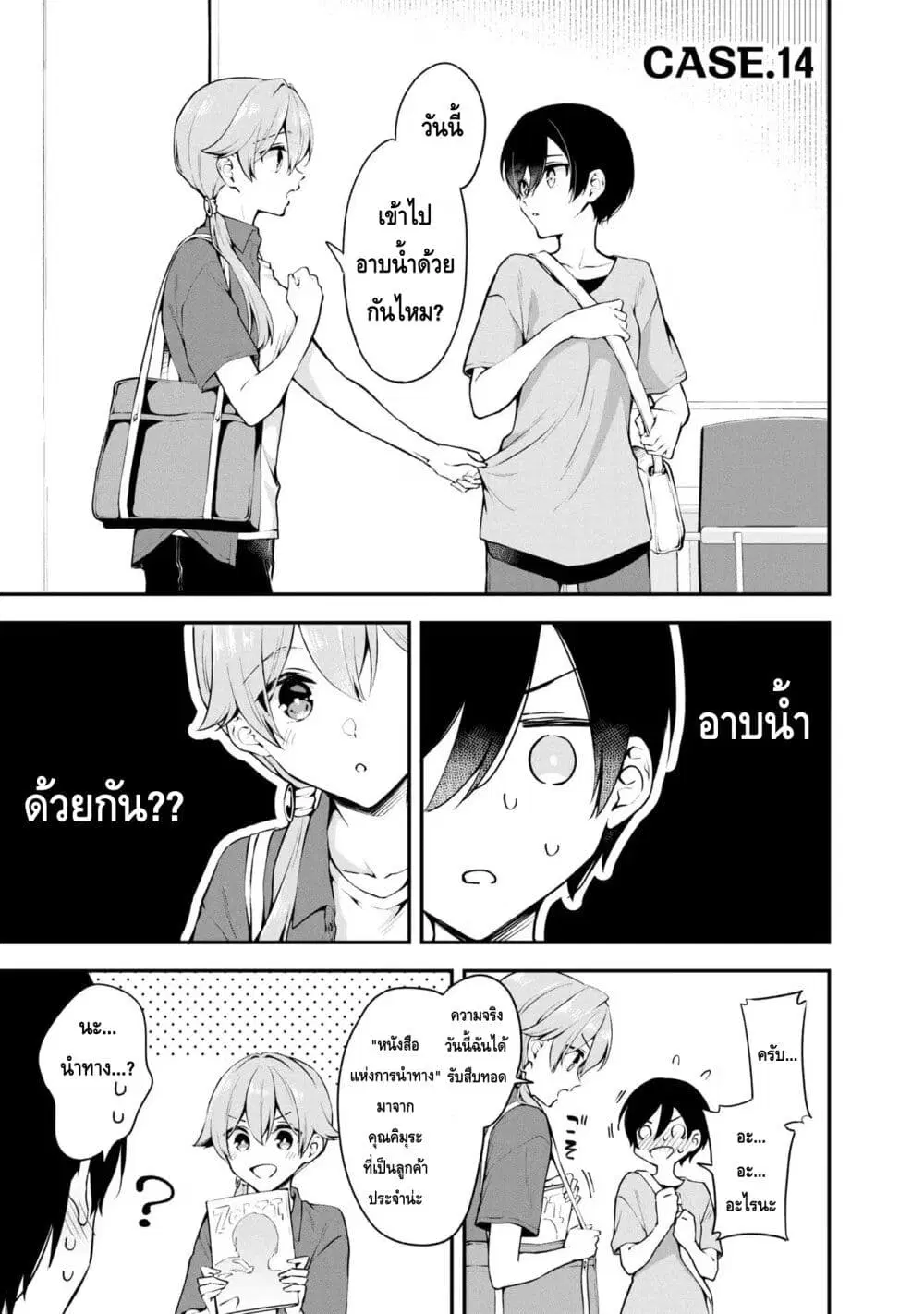 Zenbu Kimi no Sei ตอนที่ 14 หน้า 1