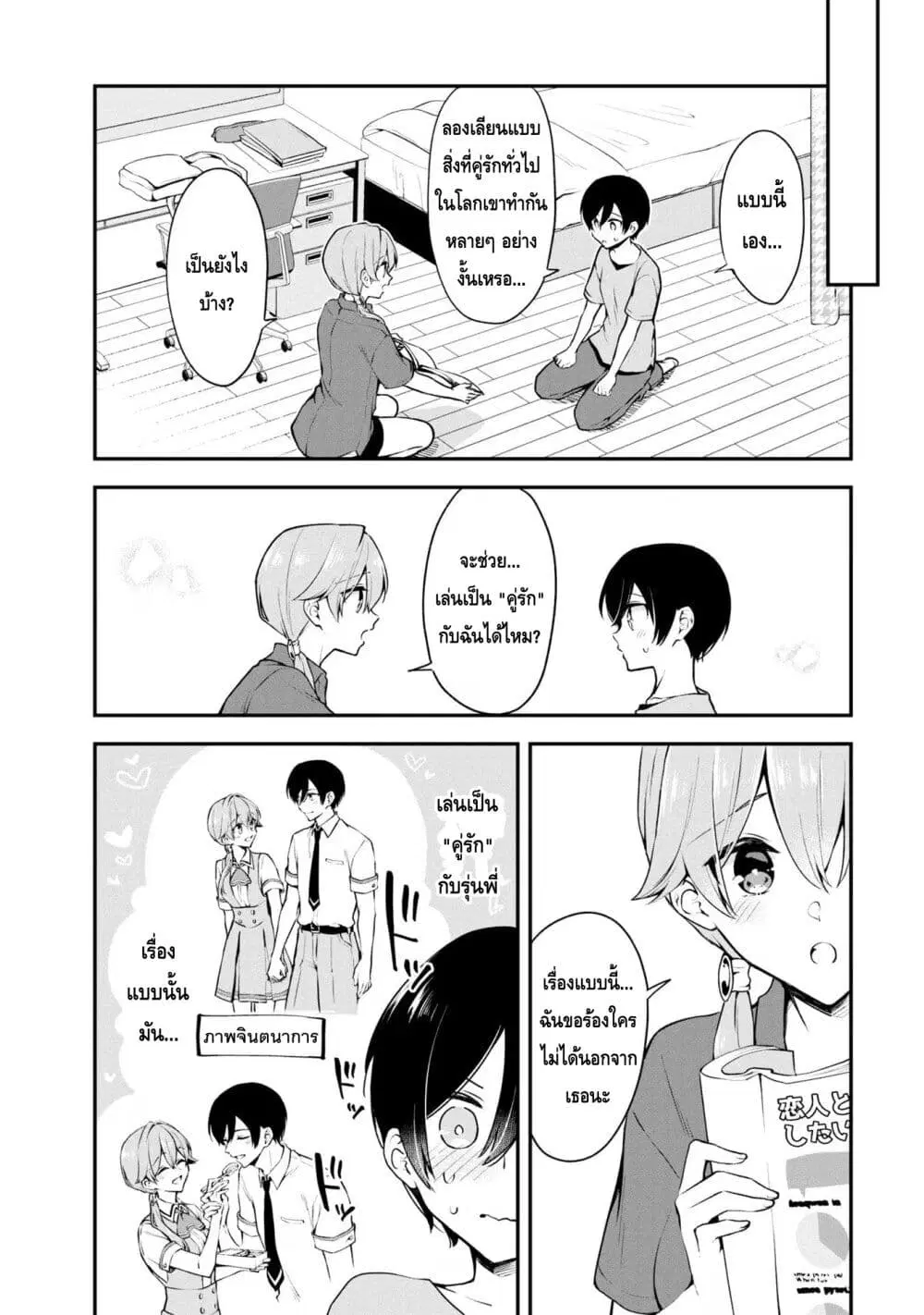 Zenbu Kimi no Sei ตอนที่ 14 หน้า 2