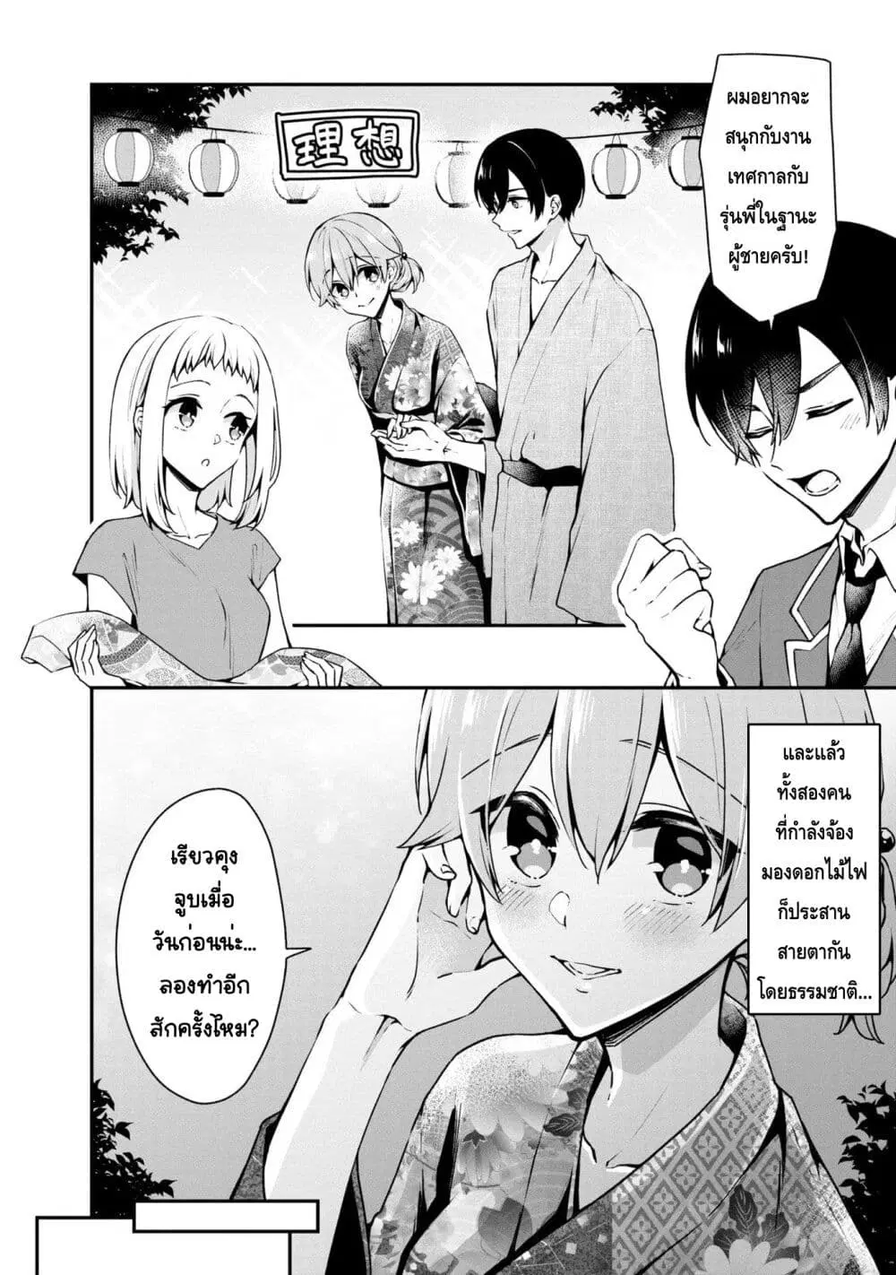 Zenbu Kimi no Sei ตอนที่ 14.5 หน้า 2