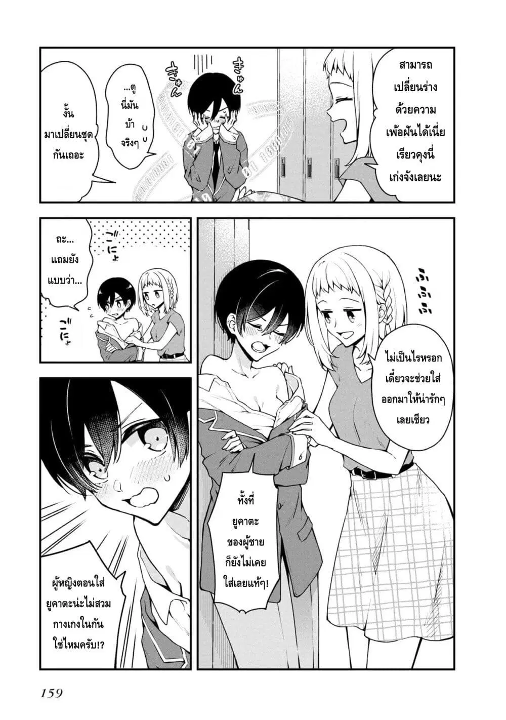 Zenbu Kimi no Sei ตอนที่ 14.5 หน้า 3