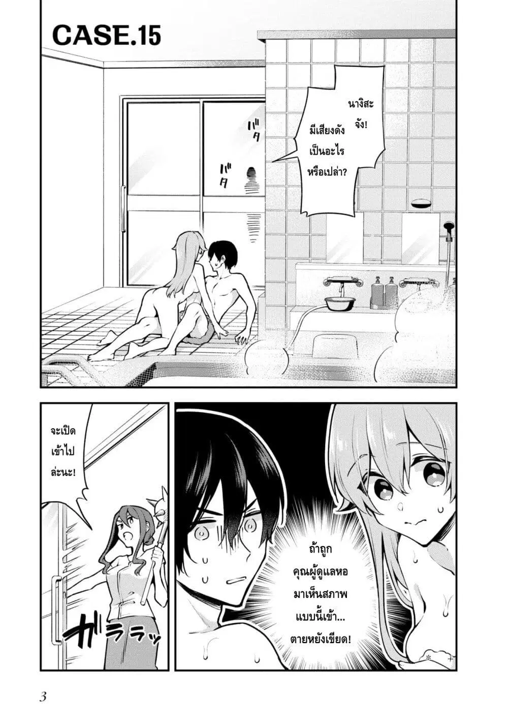 Zenbu Kimi no Sei ตอนที่ 15 หน้า 1