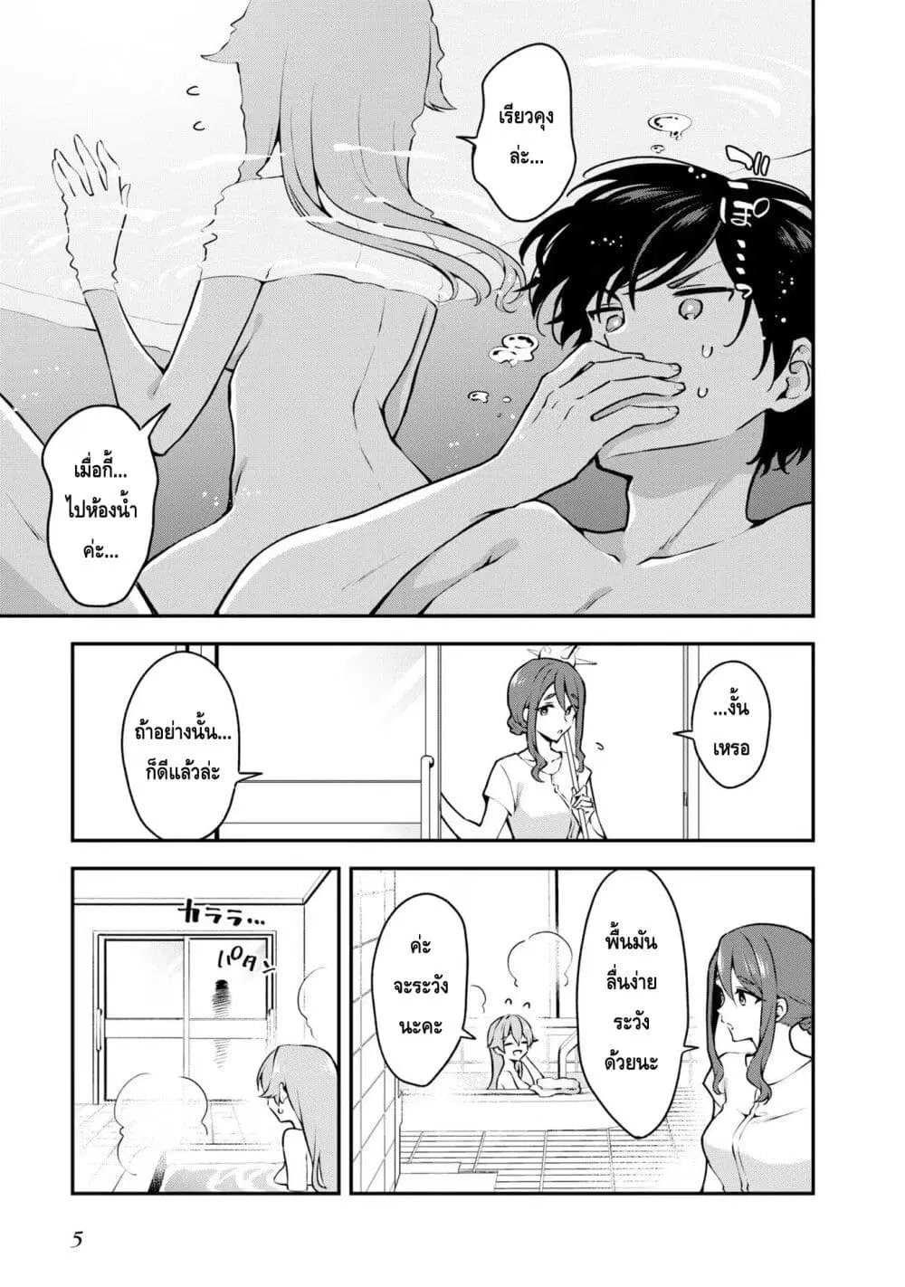 Zenbu Kimi no Sei ตอนที่ 15 หน้า 3