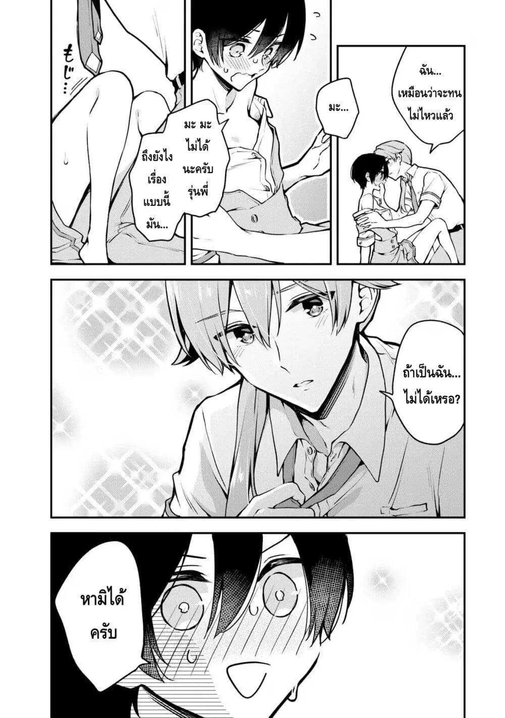 Zenbu Kimi no Sei ตอนที่ 16 หน้า 2