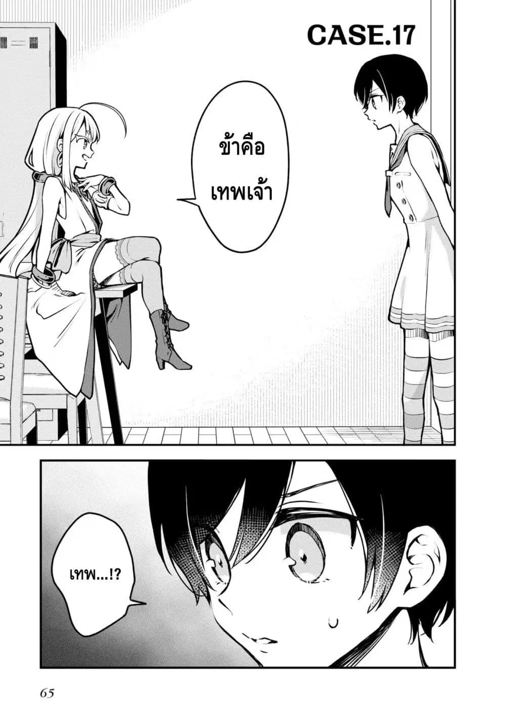 Zenbu Kimi no Sei ตอนที่ 17 หน้า 1