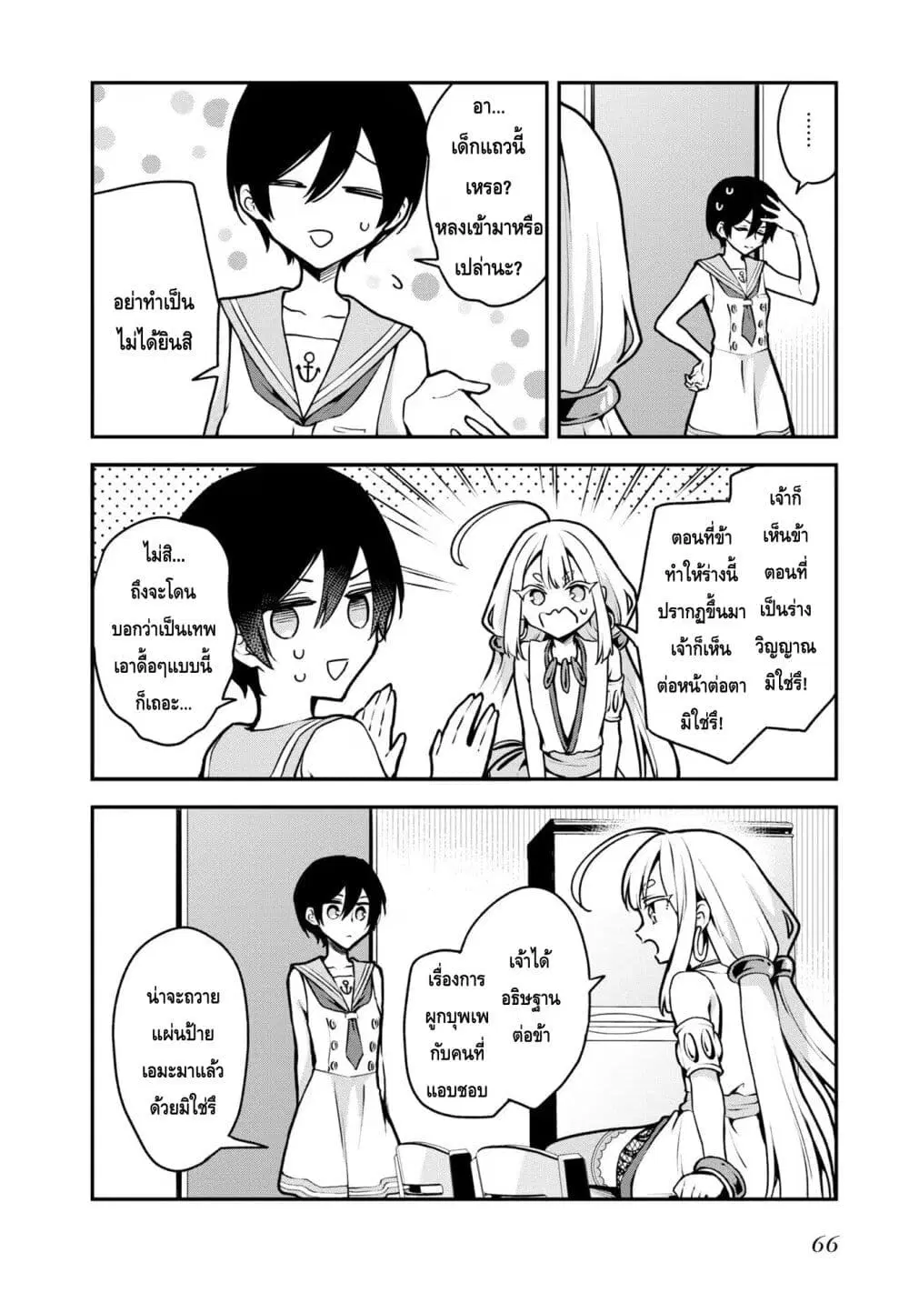 Zenbu Kimi no Sei ตอนที่ 17 หน้า 2