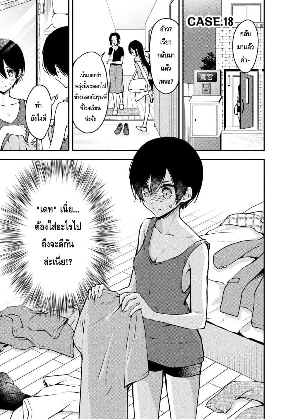 Zenbu Kimi no Sei ตอนที่ 18 หน้า 1