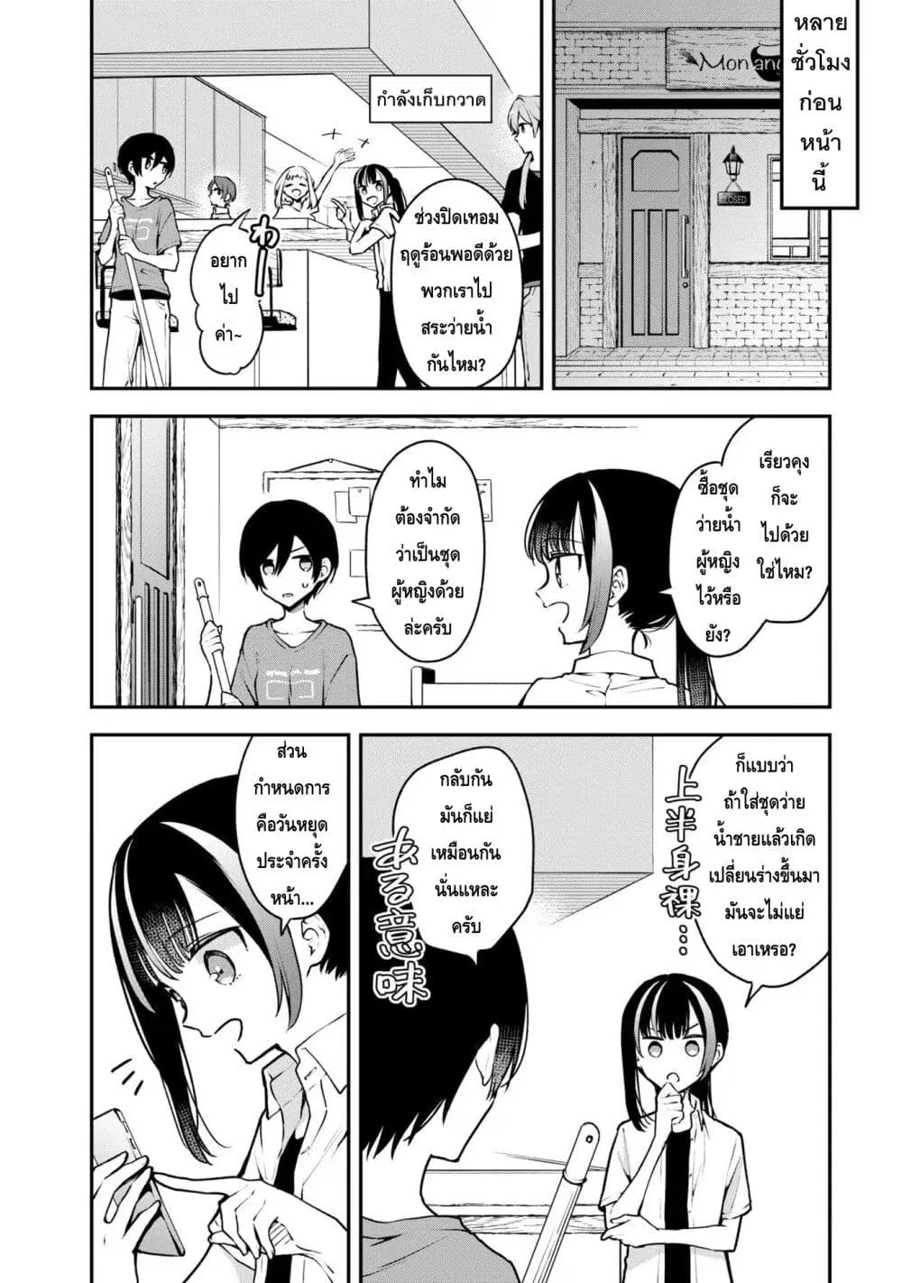 Zenbu Kimi no Sei ตอนที่ 18 หน้า 2