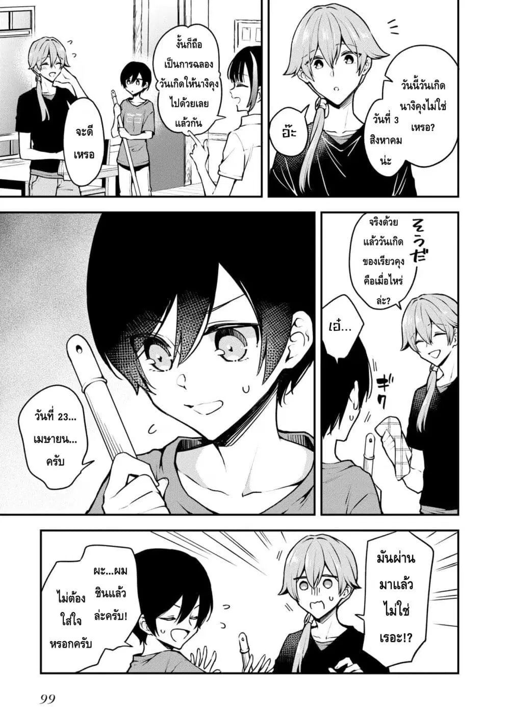 Zenbu Kimi no Sei ตอนที่ 18 หน้า 3