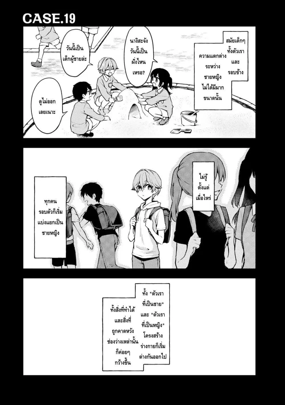 Zenbu Kimi no Sei ตอนที่ 19 หน้า 1