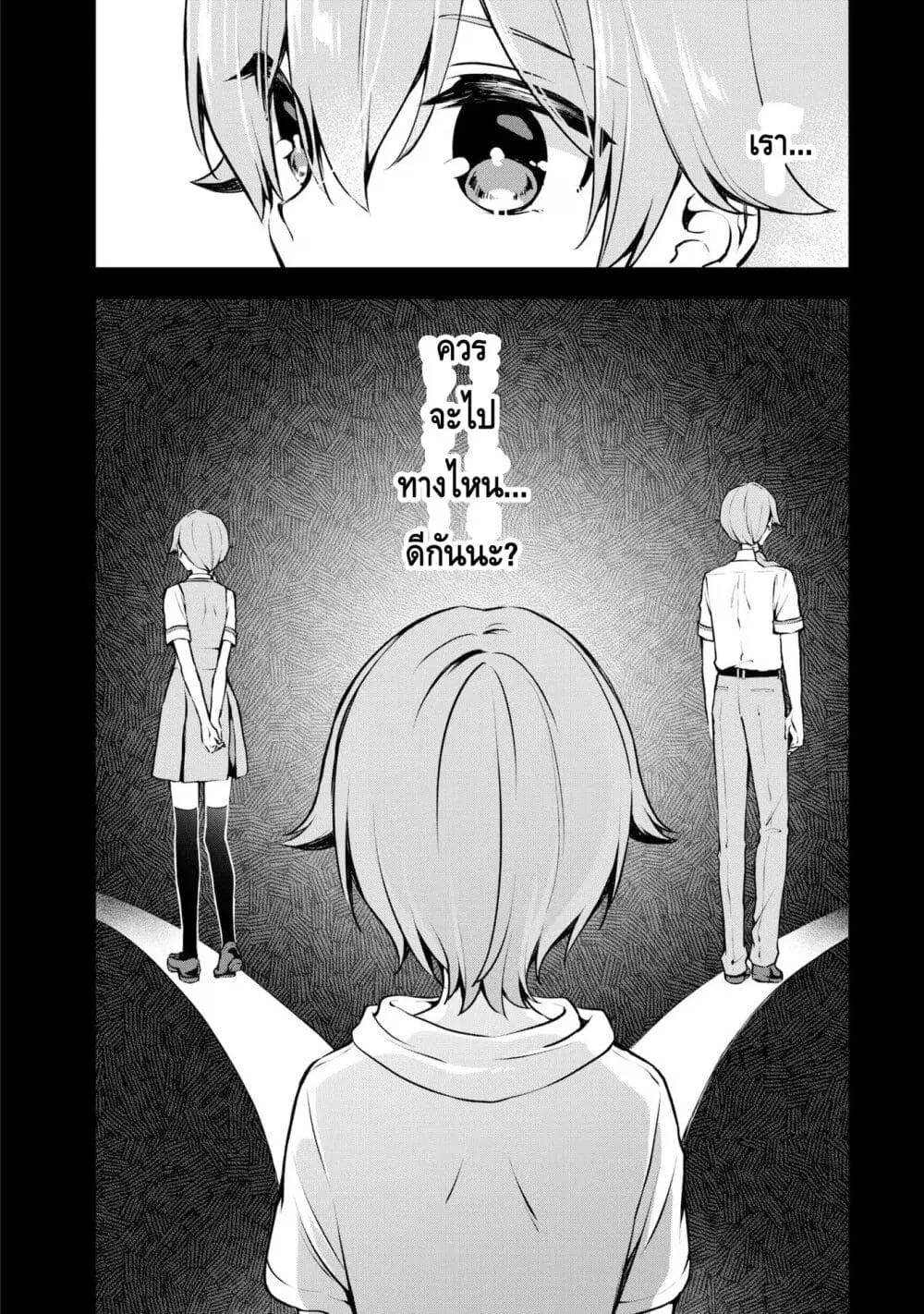 Zenbu Kimi no Sei ตอนที่ 19 หน้า 2