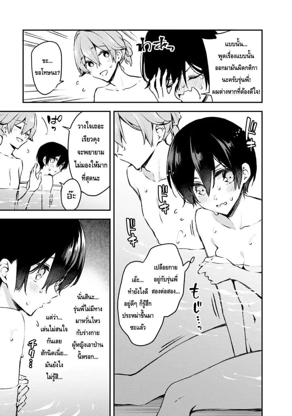 Zenbu Kimi no Sei ตอนที่ 19.5 หน้า 3