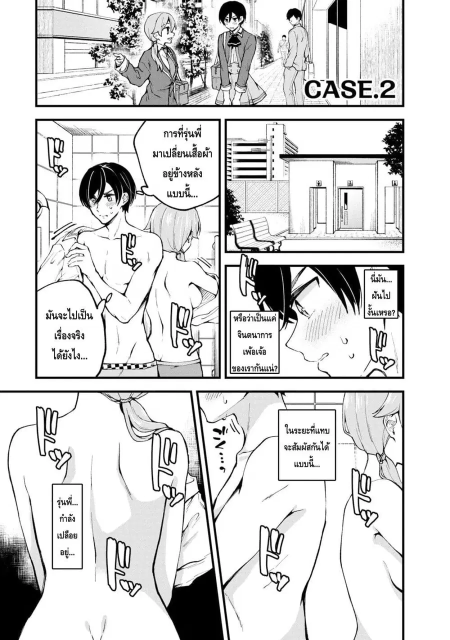 Zenbu Kimi no Sei ตอนที่ 2 หน้า 1