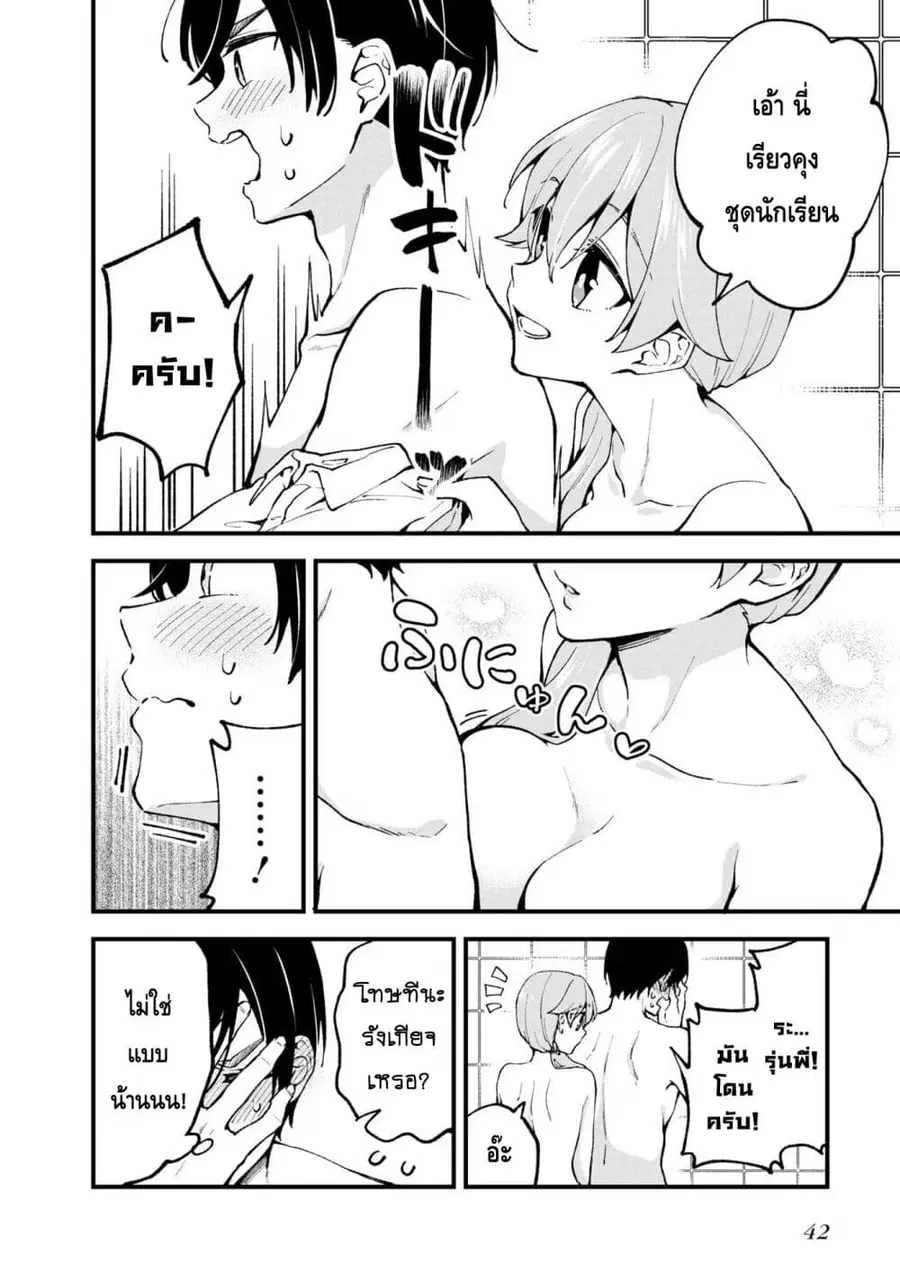 Zenbu Kimi no Sei ตอนที่ 2 หน้า 2