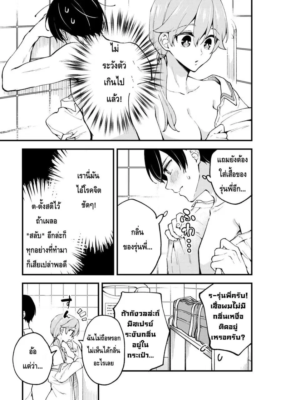 Zenbu Kimi no Sei ตอนที่ 2 หน้า 3