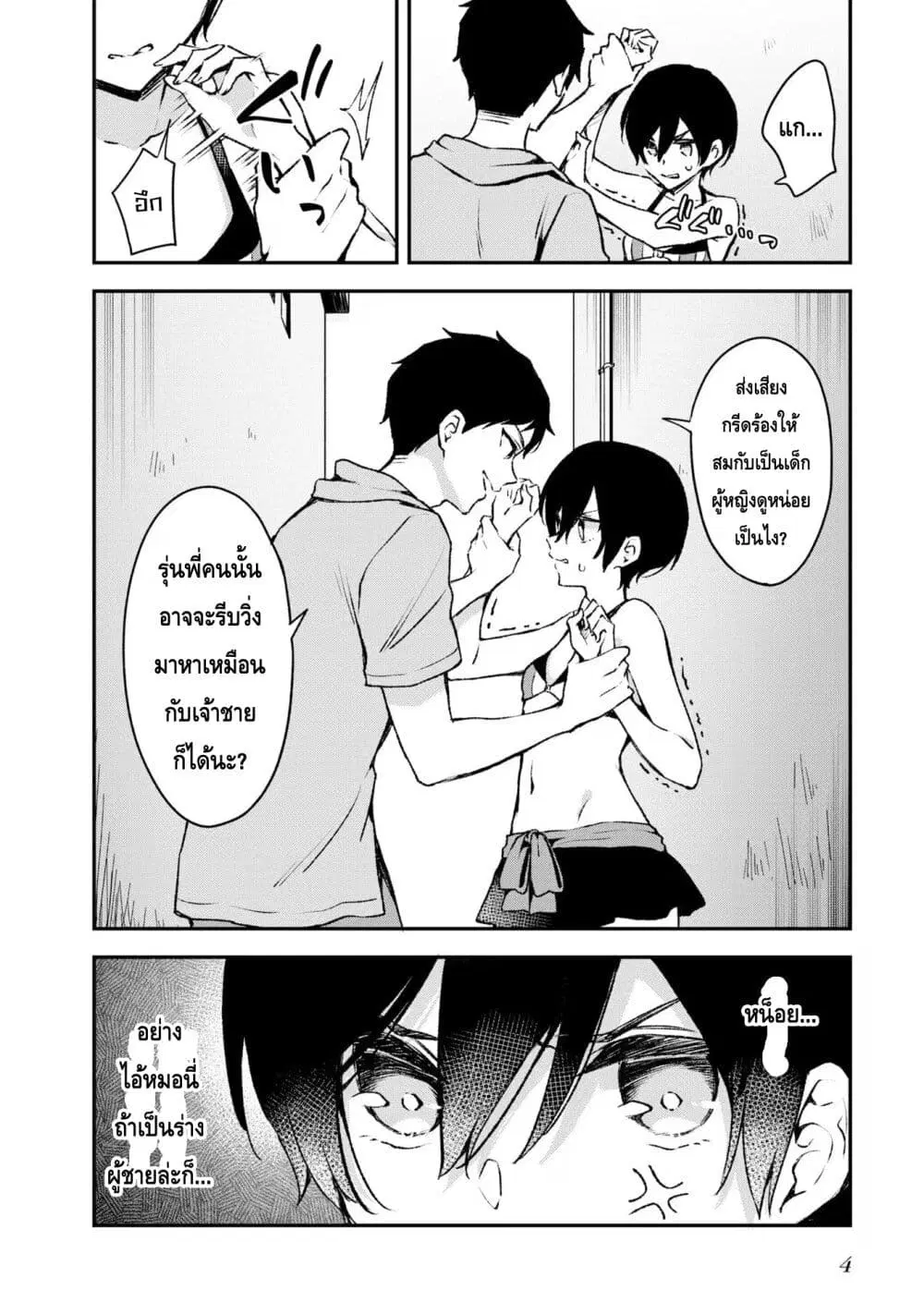 Zenbu Kimi no Sei ตอนที่ 20 หน้า 2