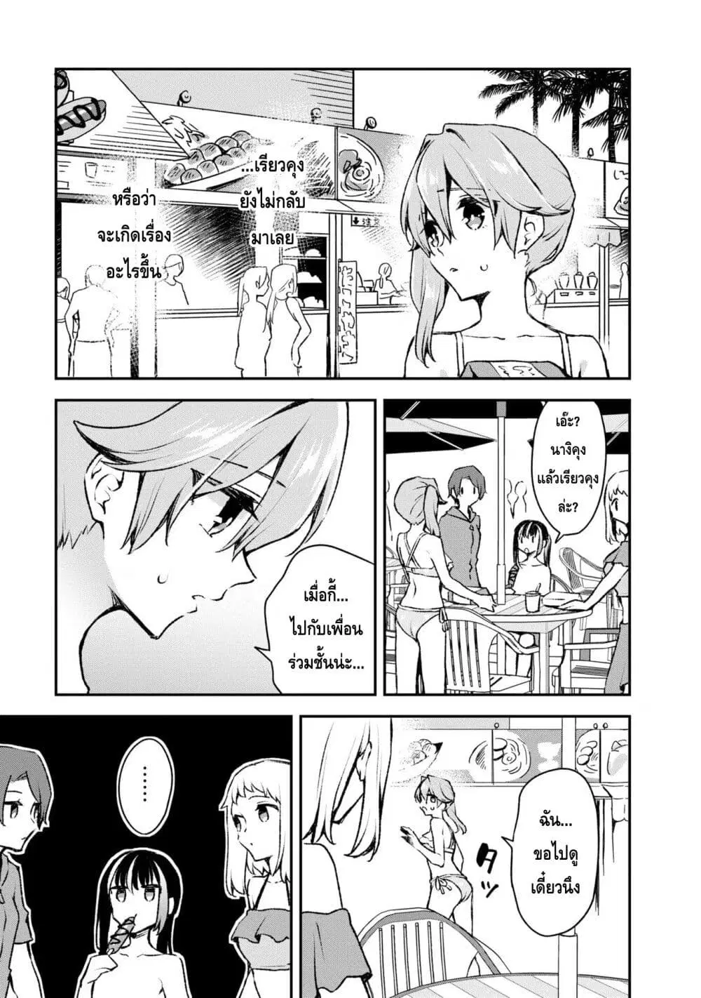 Zenbu Kimi no Sei ตอนที่ 20 หน้า 3