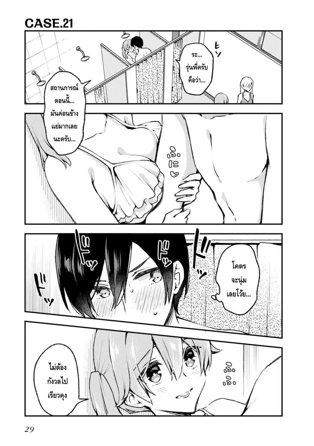 Zenbu Kimi no Sei ตอนที่ 21 หน้า 1